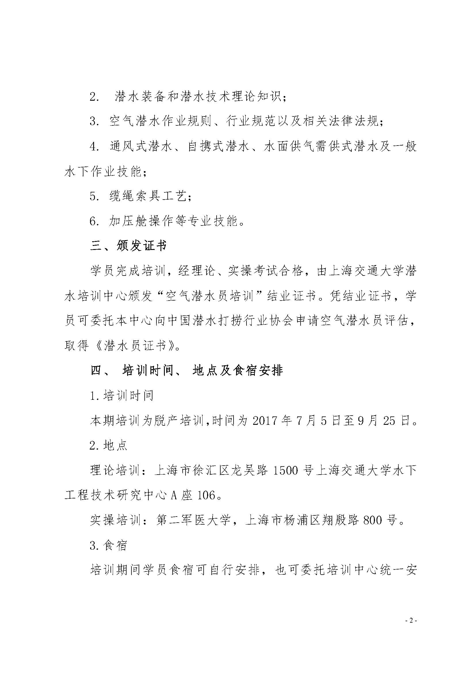 潜水培训通知红头文件_页面_2.jpg