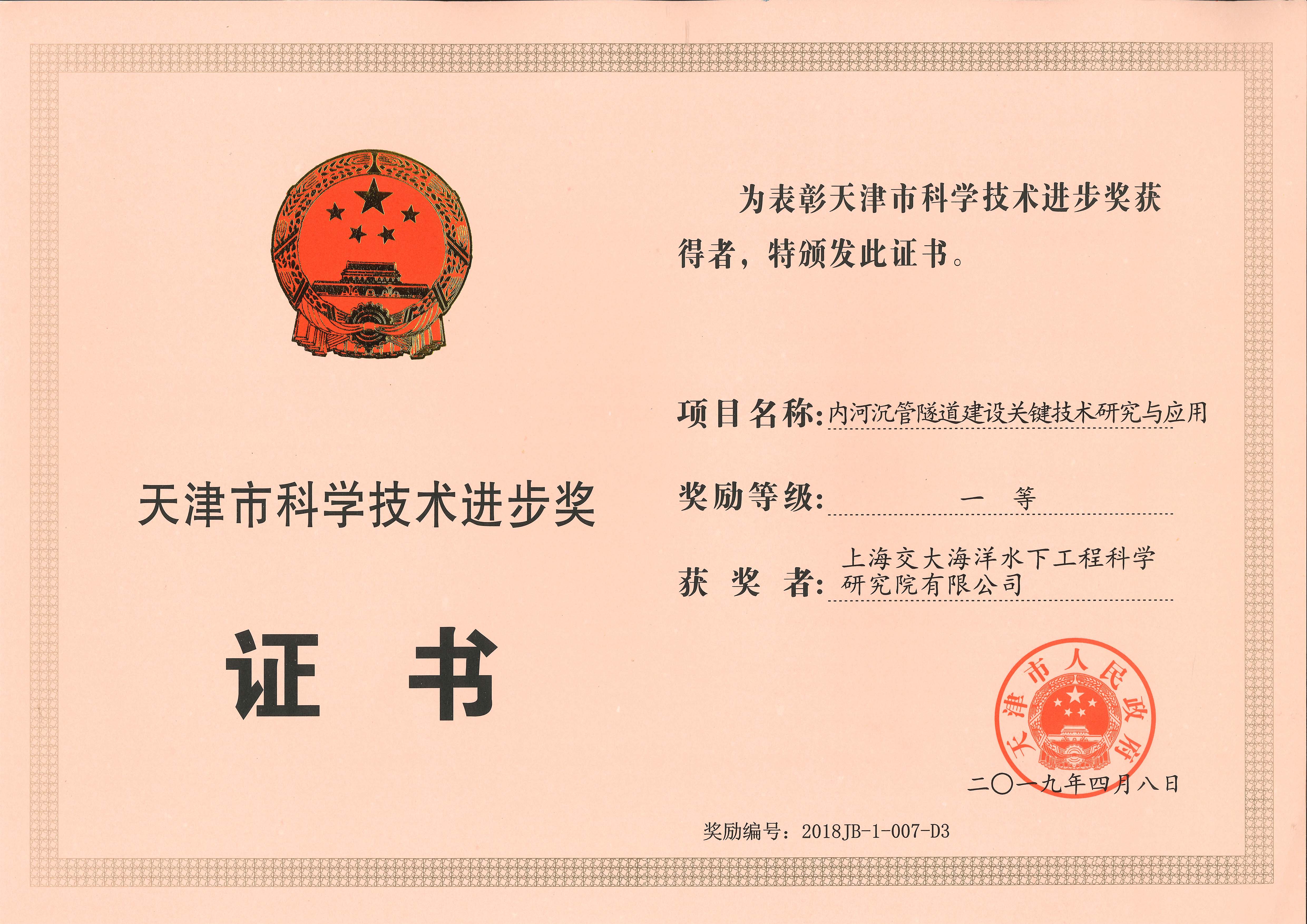 2019天津获奖单位证书D3上海交大.jpg