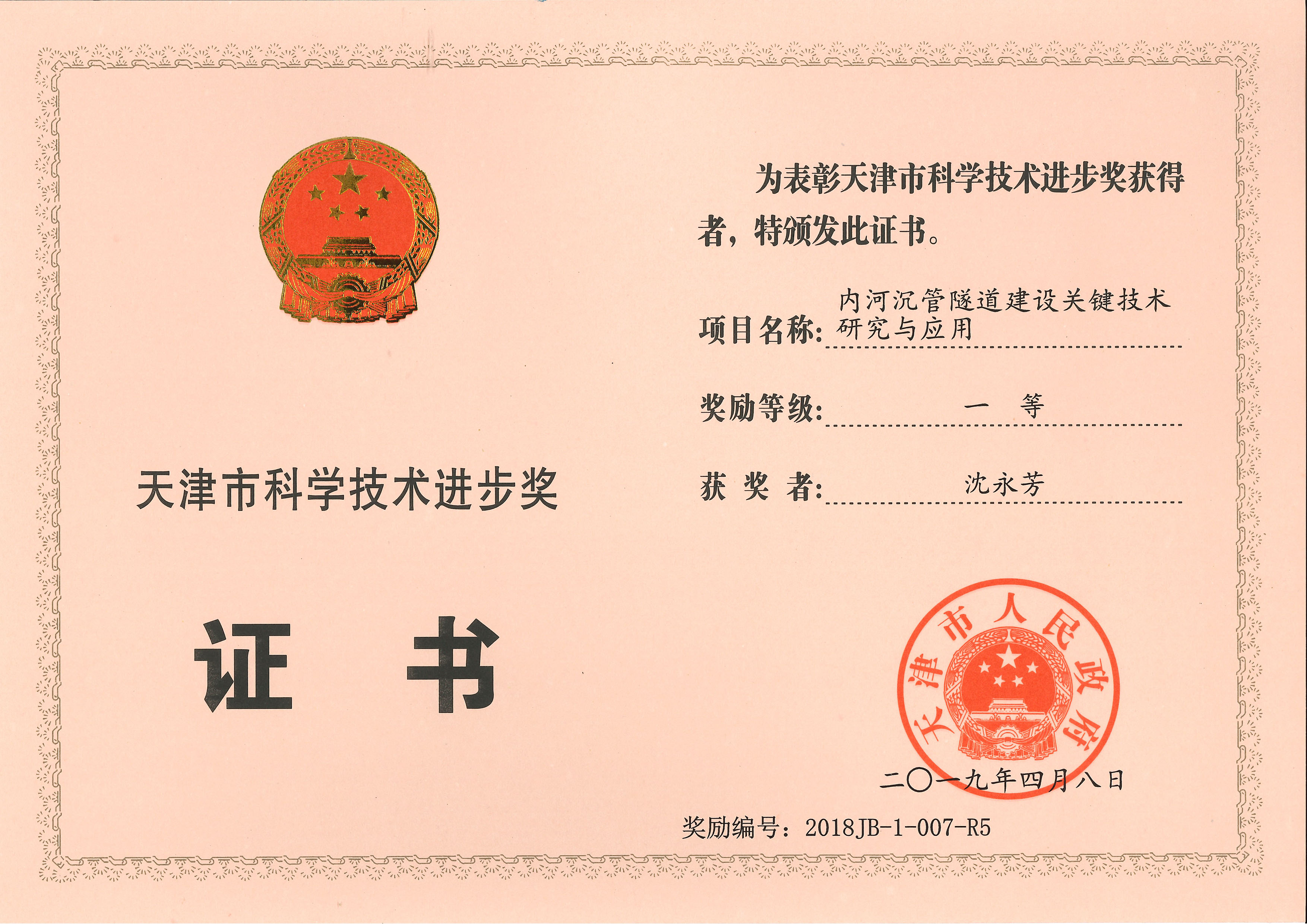 2019天津获奖个人证书5沈永芳.jpg
